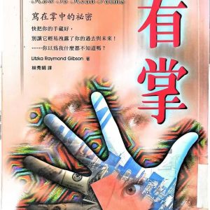 《看掌》