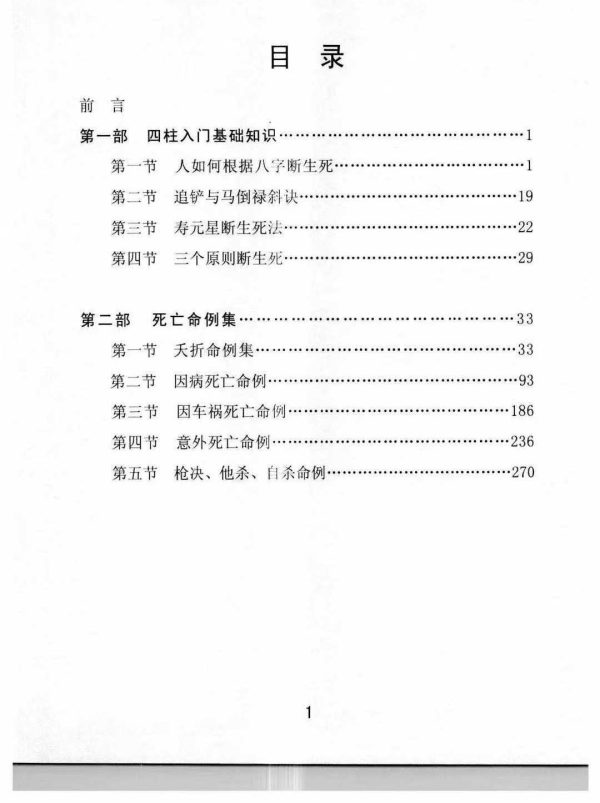 《死亡命例集》 - 图片 2