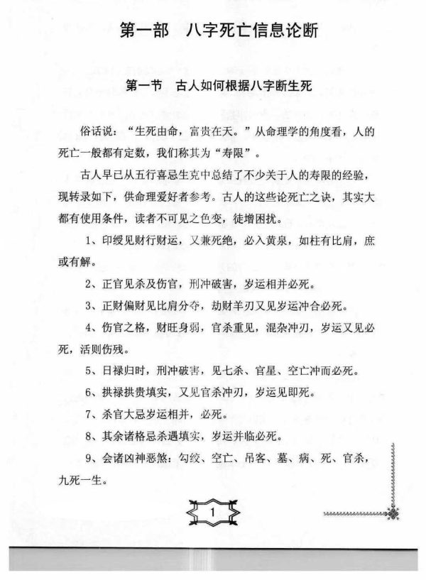 《死亡命例集》 - 图片 9