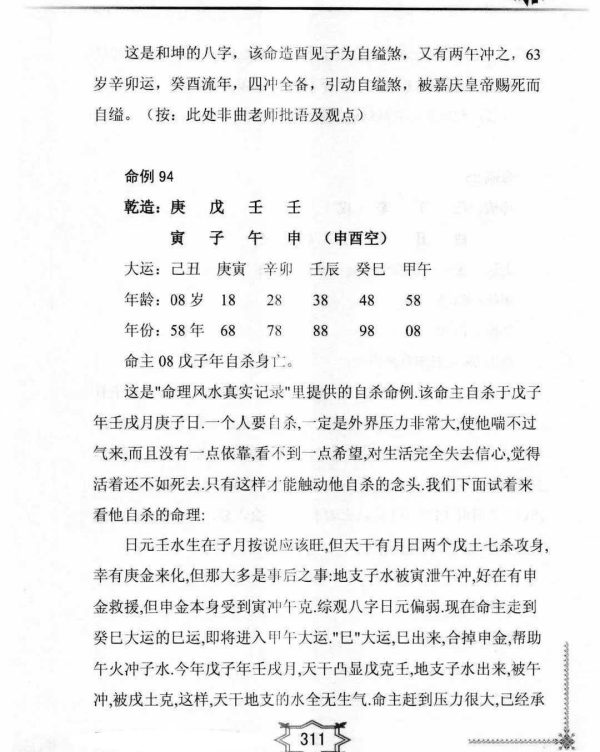 《死亡命例集》 - 图片 8
