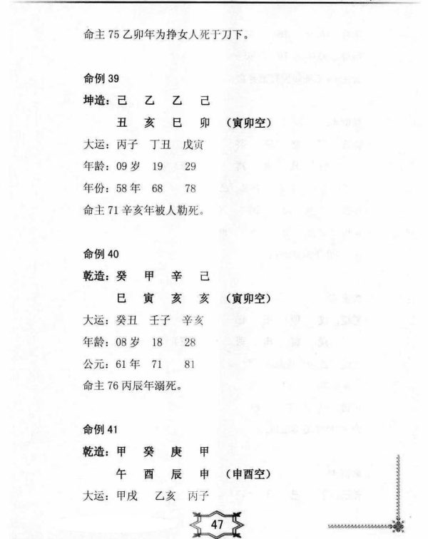《死亡命例集》 - 图片 3