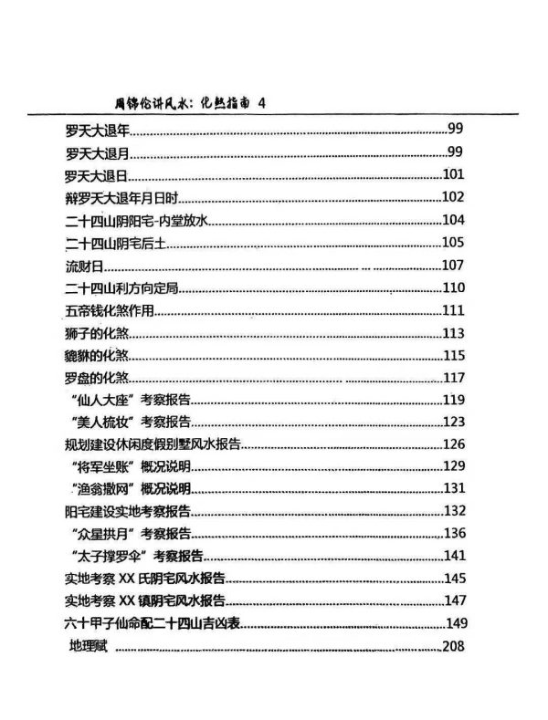 《择日化煞指南》 - 图片 2