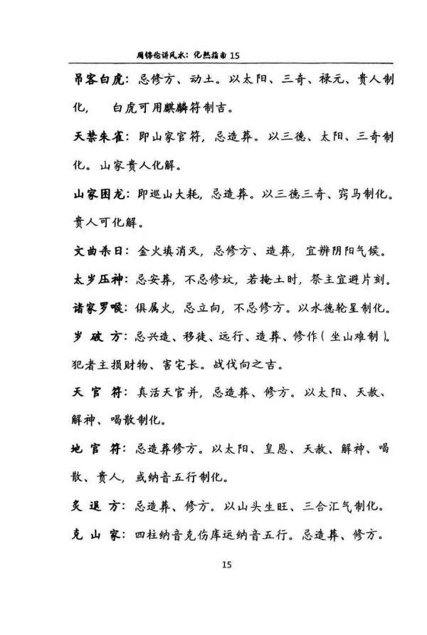 《择日化煞指南》 - 图片 9