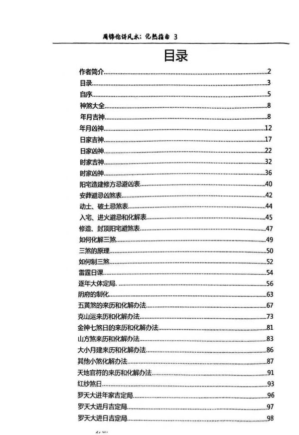 《择日化煞指南》 - 图片 8