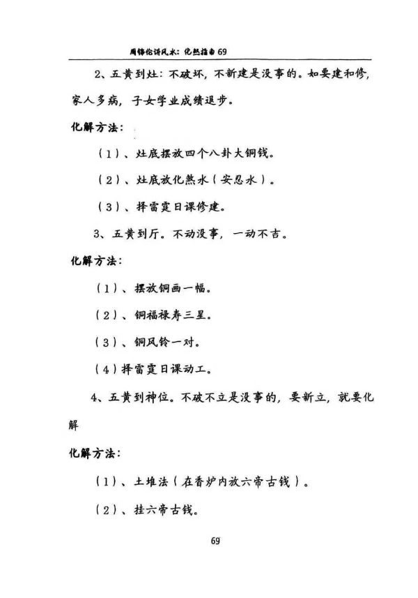 《择日化煞指南》 - 图片 7