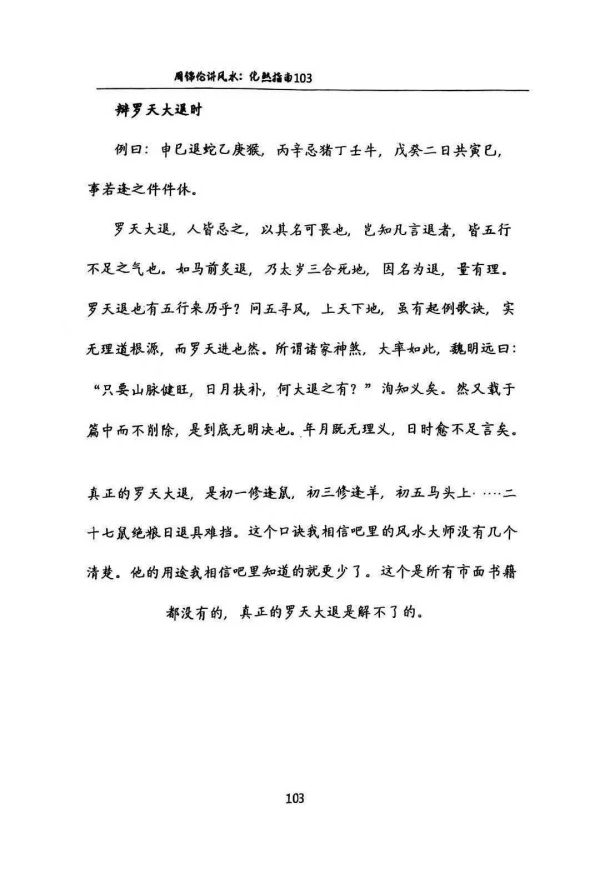 《择日化煞指南》 - 图片 6