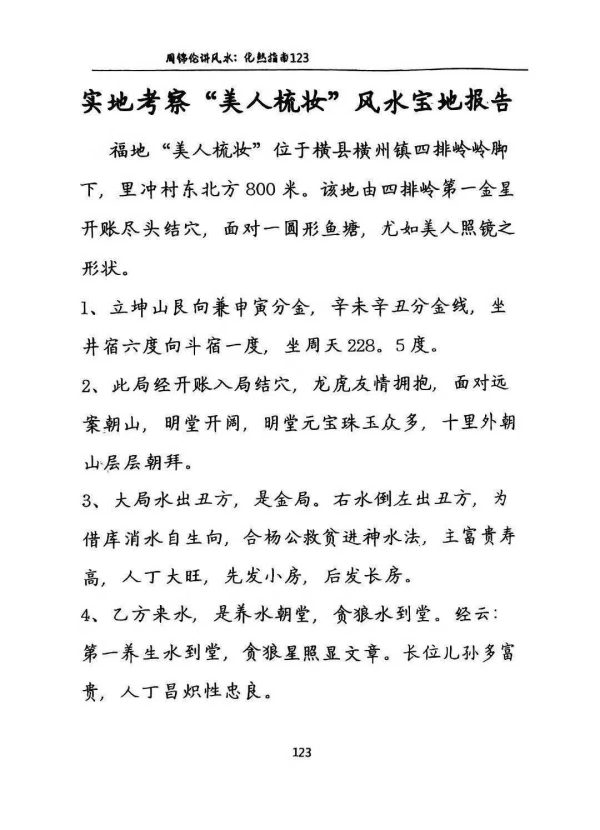 《择日化煞指南》 - 图片 5