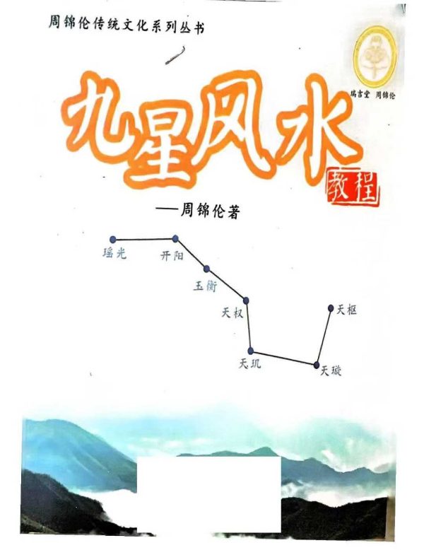 《九星风水教程》