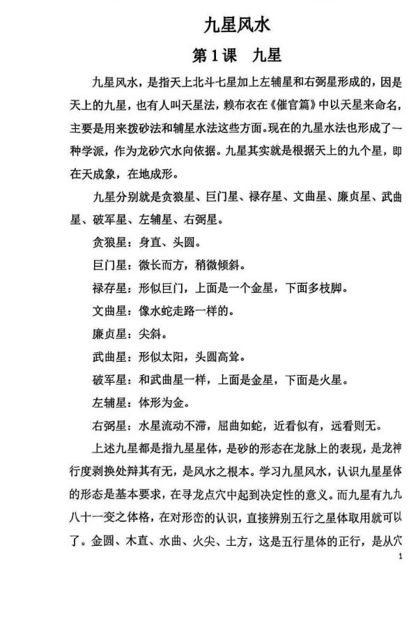 《九星风水教程》 - 图片 2