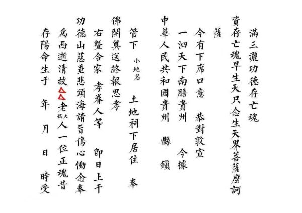 《佛门开路科》 - 图片 6