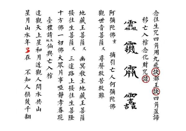 《佛门开路科》 - 图片 5