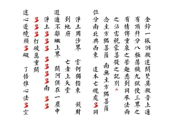 《佛门开路科》 - 图片 4