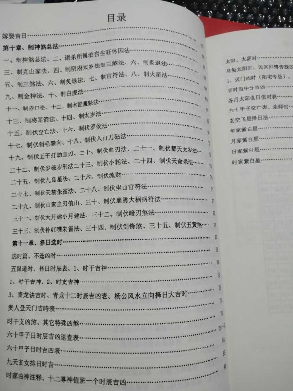《择日查吉凶神煞》 - 图片 6