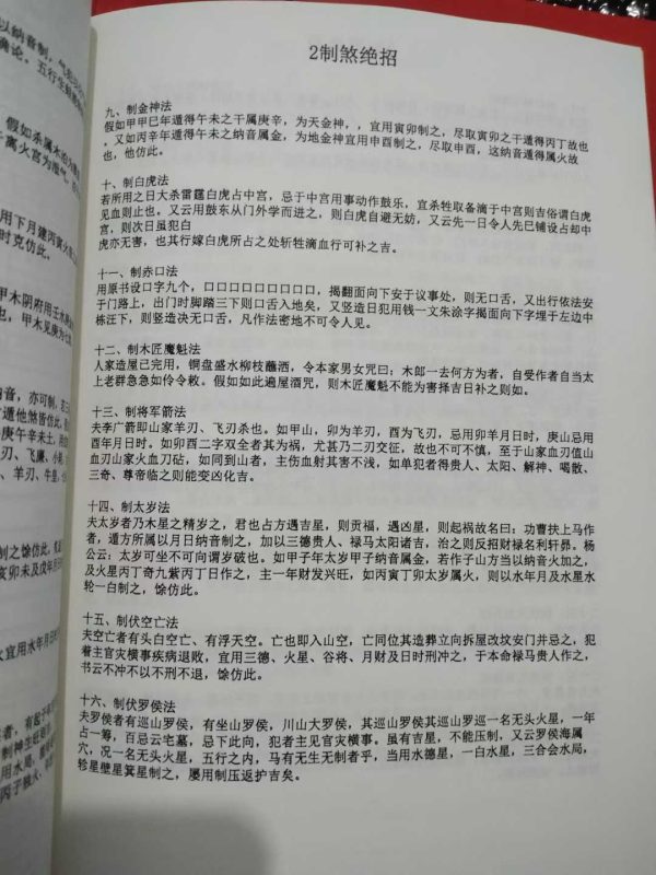 《择日查吉凶神煞》 - 图片 3