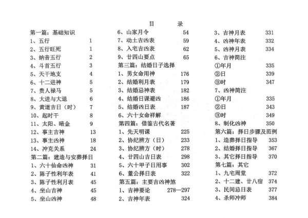 《择日大全》 - 图片 2