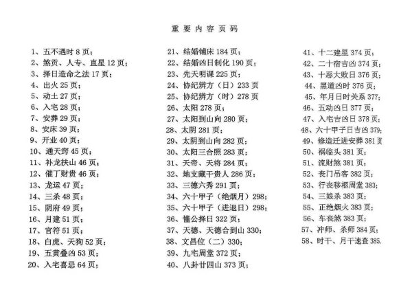 《择日大全》 - 图片 9