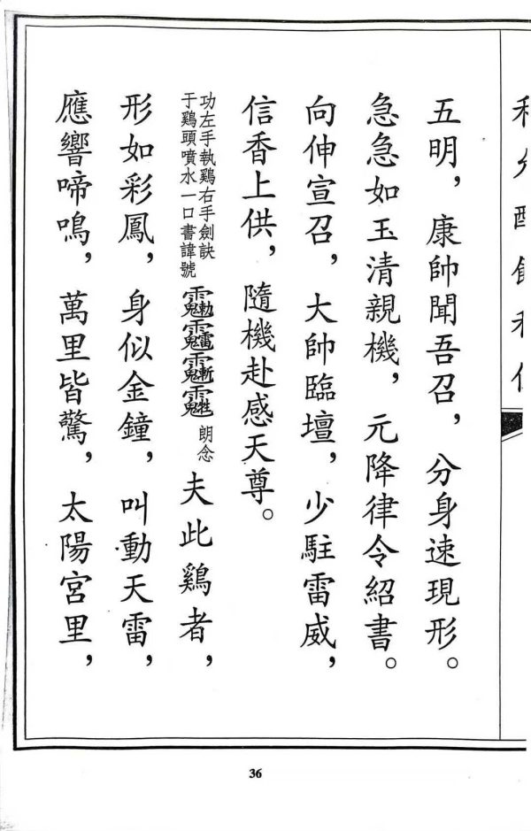 《正一天师科书集》 - 图片 9