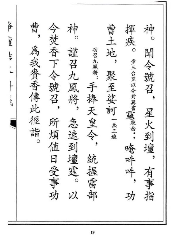《正一天师科书集》 - 图片 8