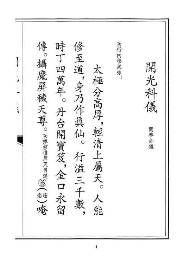 《正一天师科书集》 - 图片 7