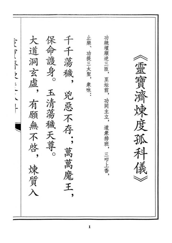 《正一天师科书集》 - 图片 6