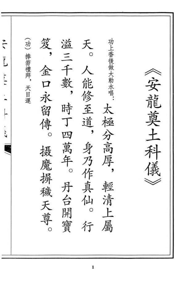 《正一天师科书集》 - 图片 5