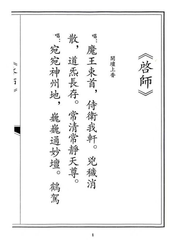 《正一天师科书集》 - 图片 4