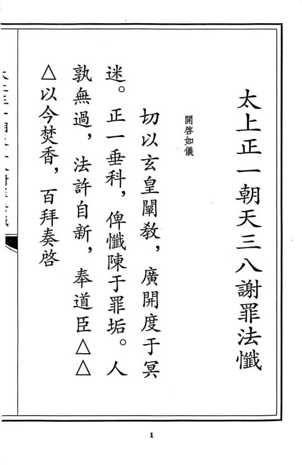 《正一天师科书集》 - 图片 3