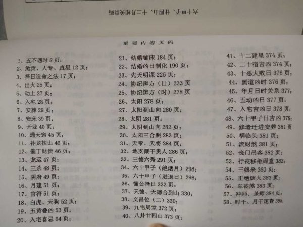 《择日大全》 - 图片 8