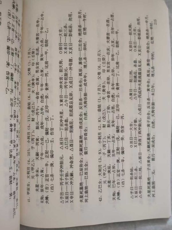 《择日大全》 - 图片 5