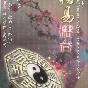 《梅易擂台》