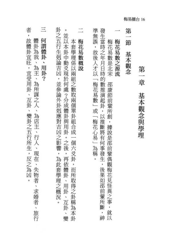 《梅易擂台》 - 图片 2