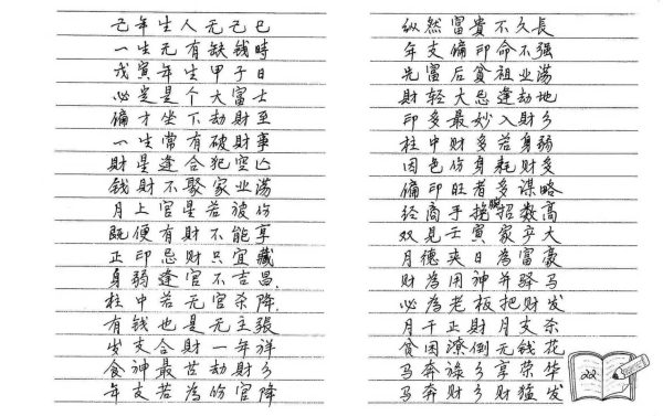 《民间八字实用口诀集锦》 - 图片 5