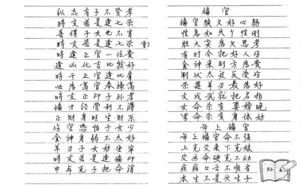 《民间八字实用口诀集锦》 - 图片 4