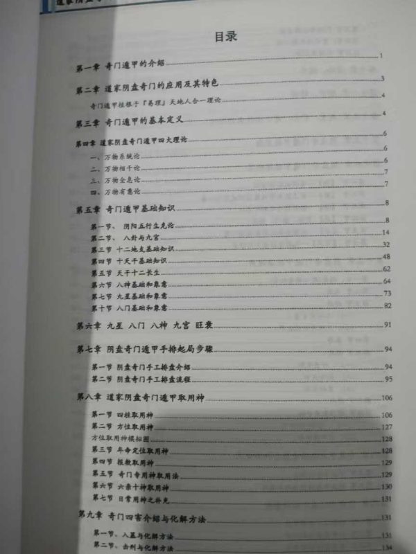 《阴盘奇门遁甲》 - 图片 2