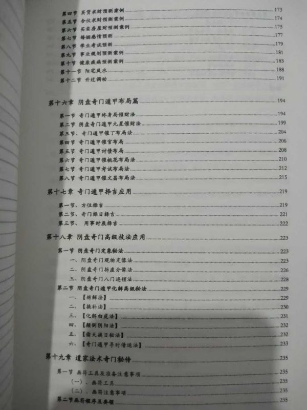 《阴盘奇门遁甲》 - 图片 8