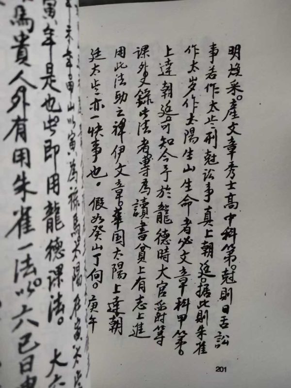 《杨公真传二十四山山吉凶水法对照》 - 图片 7