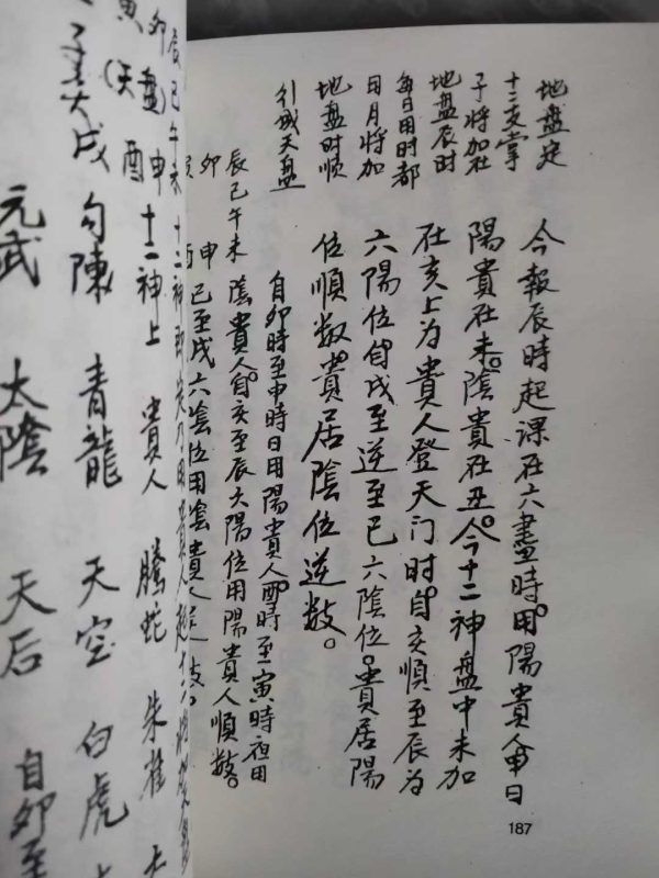 《杨公真传二十四山山吉凶水法对照》 - 图片 6