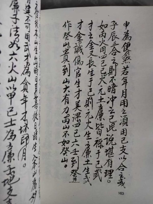《杨公真传二十四山山吉凶水法对照》 - 图片 5