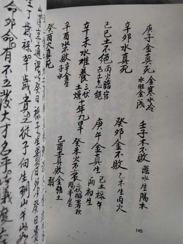 《杨公真传二十四山山吉凶水法对照》 - 图片 4