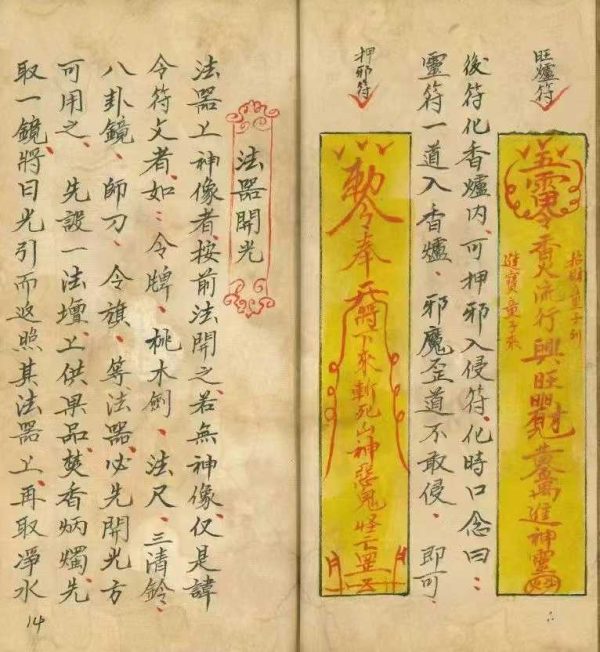 《神像开光秘本》 - 图片 2
