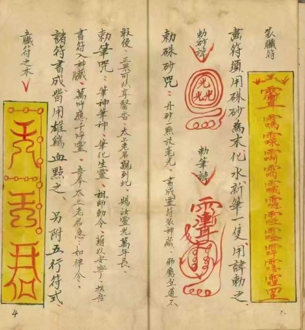 《神像开光秘本》 - 图片 9