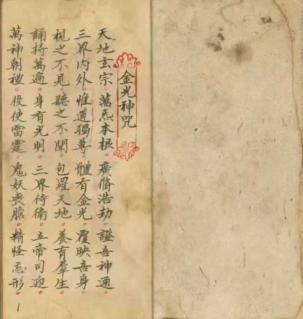 《神像开光秘本》 - 图片 7