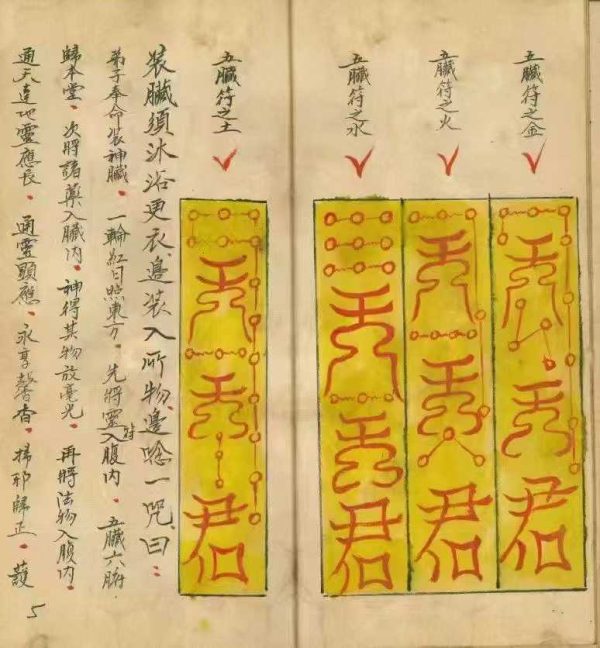 《神像开光秘本》 - 图片 5