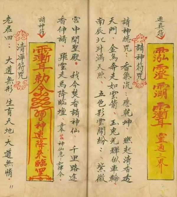 《神像开光秘本》 - 图片 4
