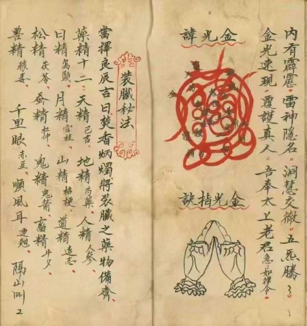《神像开光秘本》 - 图片 3