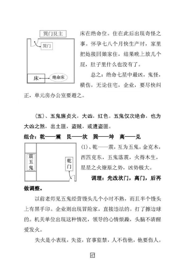 《八宅风水面授班记录》 - 图片 5